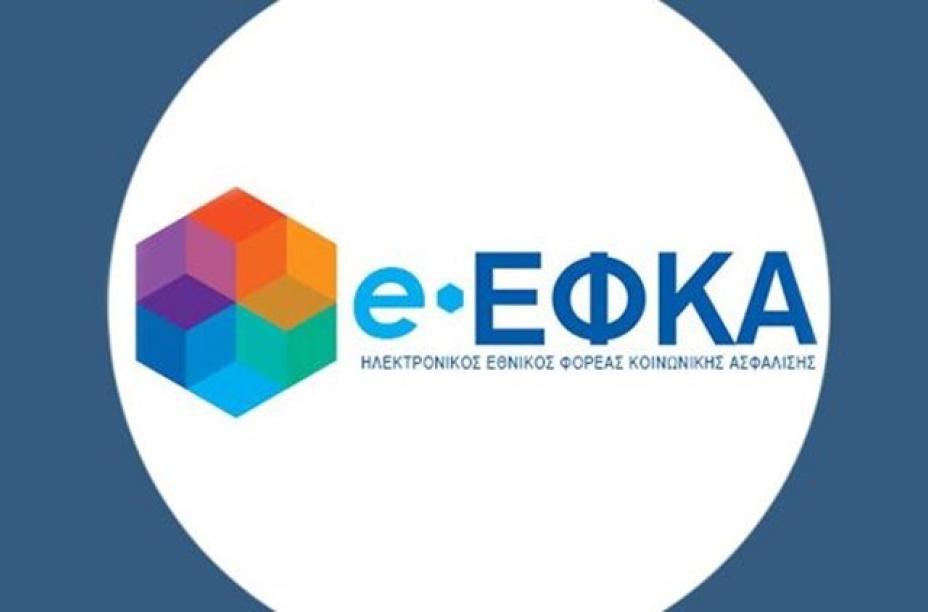 Ημερομηνίες πληρωμής παροχών e-ΕΦΚΑ 2023