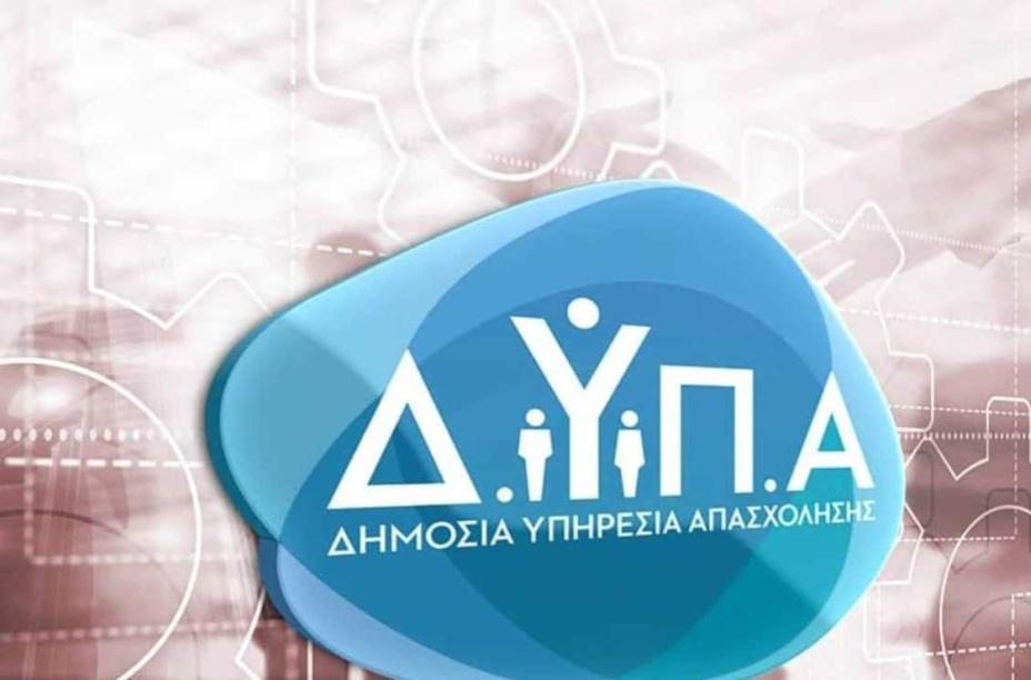 ΔΥΠΑ: Ξεκίνησε η υποβολή αιτήσεων για το Ειδικό Εποχικό Βοήθημα 2025 - Το ποσό ανά επάγγελμα
