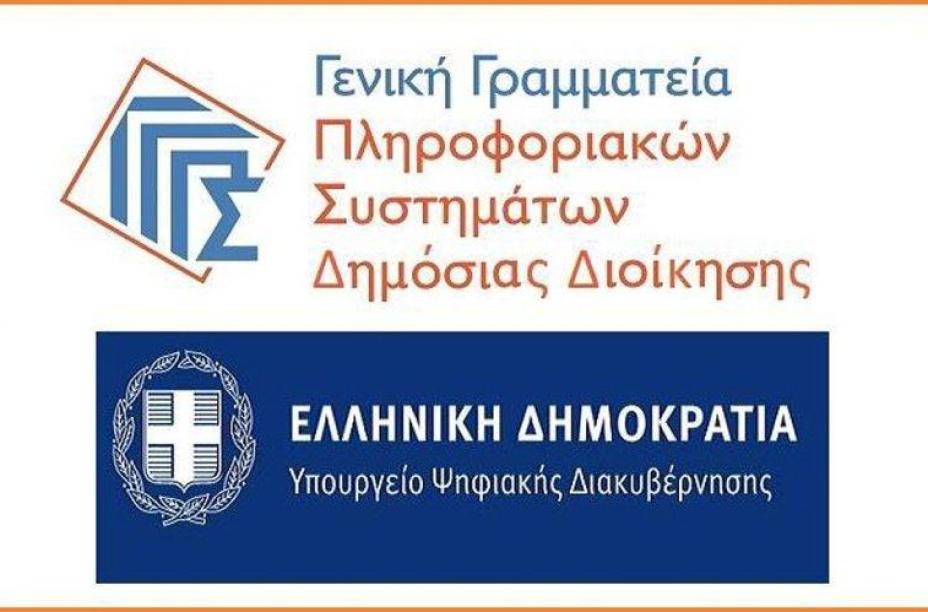 Αναβαθμίζεται το gsis.gr – Ποιες ηλεκτρονικές υπηρεσίες δεν θα λειτουργήσουν και για πόσο χρονικό διάστημα