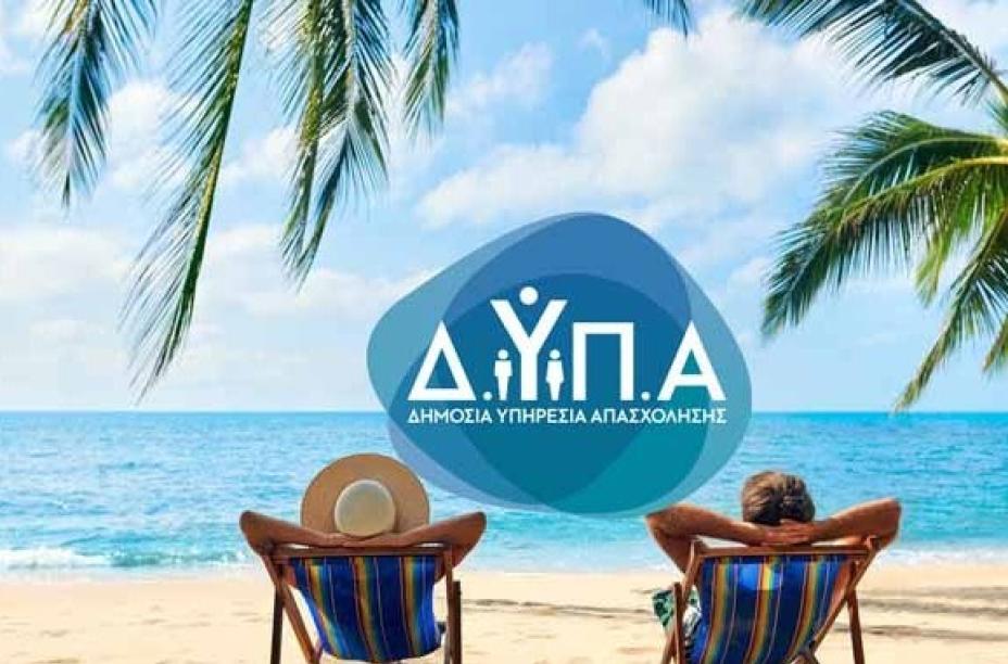 Κοινωνικός Τουρισμός 2025 για συνταξιούχους ΟΑΕΕ - Ξεκίνησαν οι αιτήσεις